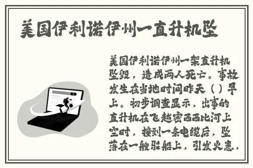印尼一客机在三宝垄机场迫降